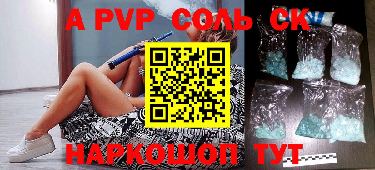 A-PVP мука  Alfa_PVP Crystall  Alfa_PVP VHQ  Электрогорск  Вход с VPN 