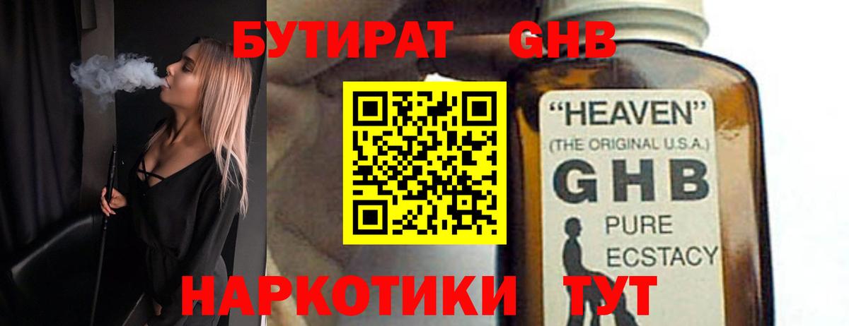 Электрогорск  Бутират 99%  Вход с VPN 