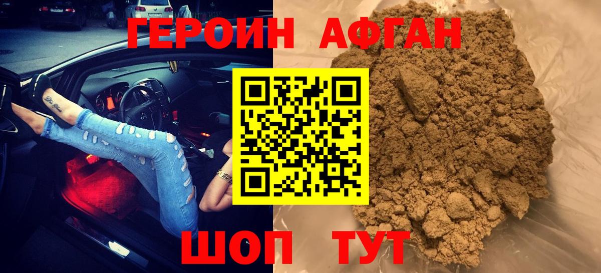 ГЕРОИН VHQ Электрогорск