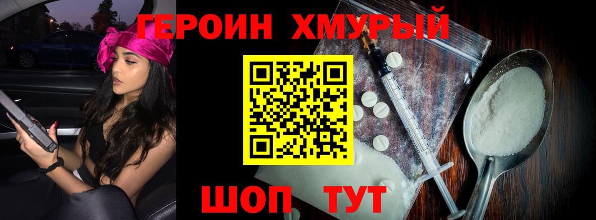 Электрогорск  Героин белый  Вход с VPN 