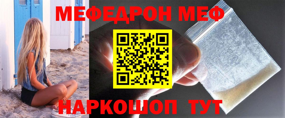 Мефедрон  МЕФ мяу мяу  Вход с VPN  Электрогорск  Мефедрон 4 MMC 