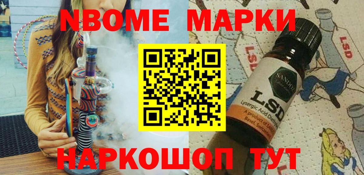 Марки 25I-NBOMe 1,5мг Электрогорск